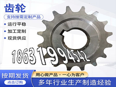 人字齿轮那里有卖人字齿轮轴可以买到输送机齿轮二手的1模数那里好粉末冶金齿轮怎么选购人字齿轮轴结实耐用矿用链轮保养1模数那里好·？